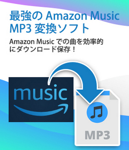 Amazon Music Converter Amazon Music のための効率的かつ高品質の音楽ダウンロードソフト Tunepat