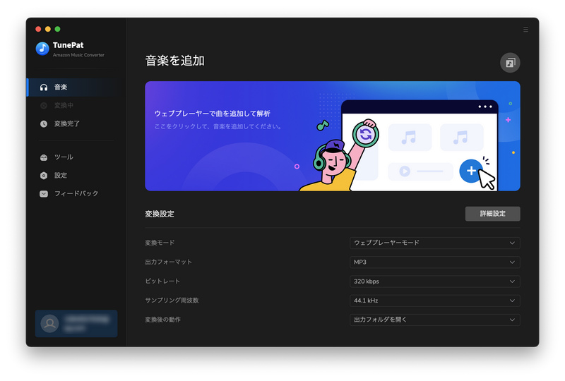 TunePat Amazon Music Converter for Macを実行した画面
