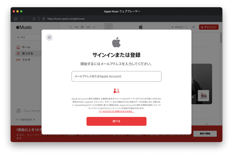 Apple ID でサインイン