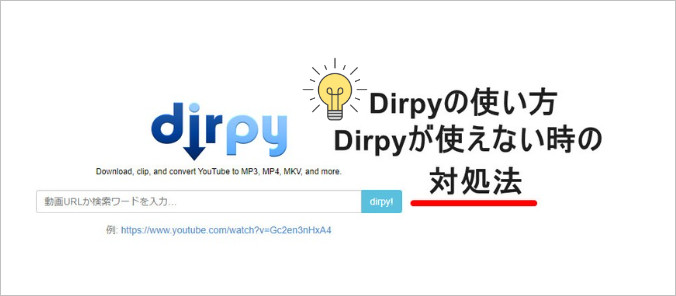 Dirpyのレビュー・評価、コスパ最高の代わりソフト