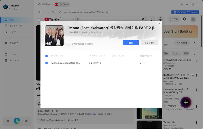 YouTubeの曲を追加