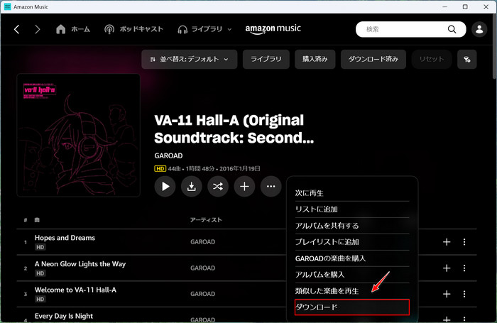 Amazon Music公式ダウンロード(Windows/Mac)