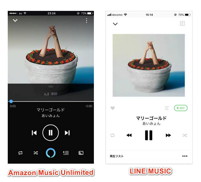 Amazon Music Unlimited VS LINE MUSIC 再生中の操作画面の比較