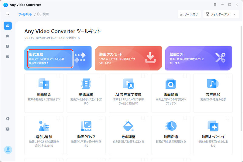 Any Video Converter FreeでMP4 を MP3 に変換