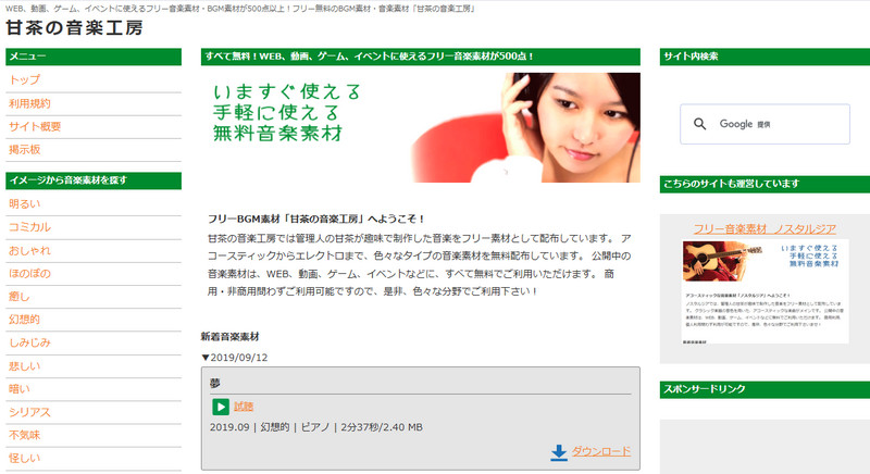甘茶の音楽工房