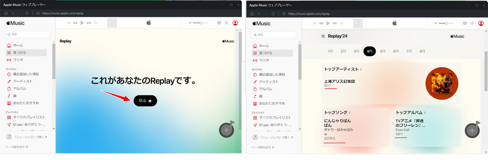 PCでApple Music 再生回数とランキングを確認