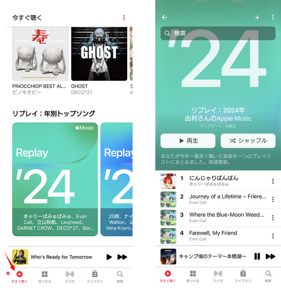 AndroidでApple Music 再生回数とランキングを確認