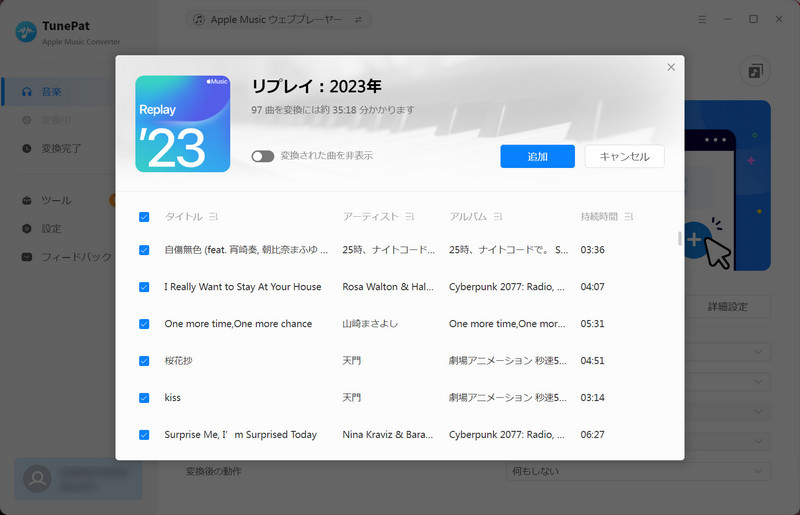 変換ボタンをクリックし、Apple Music の変換を開始する