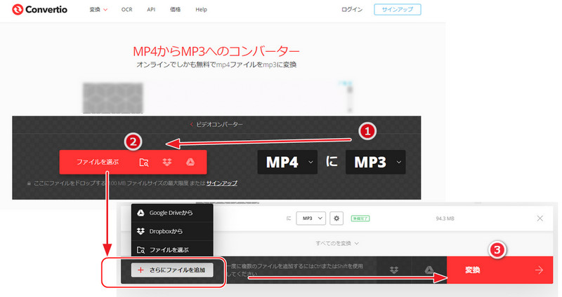 Convertio で MP4 を MP3 に変換