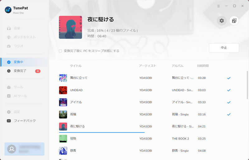 Apple Music から YOASOBI の曲をダウンロードする