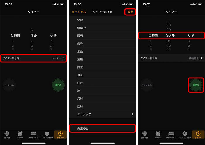 iPhone「時計」アプリ経由で Spotify の再生タイマーを設定する方法