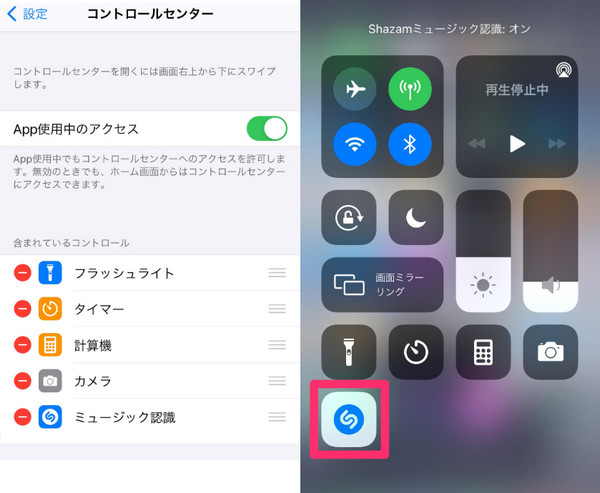 iPhone でミュージック認識を使って、曲を調べる