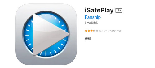YouTube ダウンロード保存 iPhone アプリ-iSafePlay
