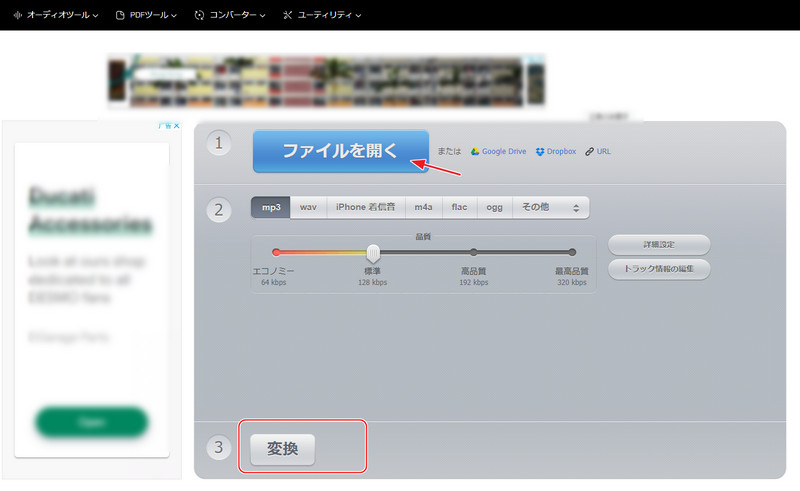 Online Audio Converter で MP4 を MP3 に変換