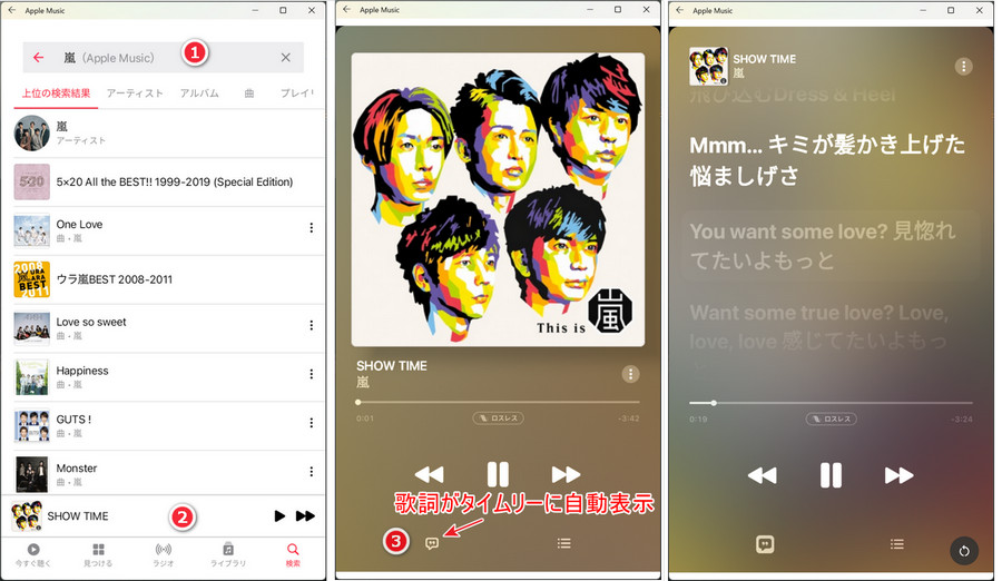 Apple Music でジャニーズ曲を聴く方法