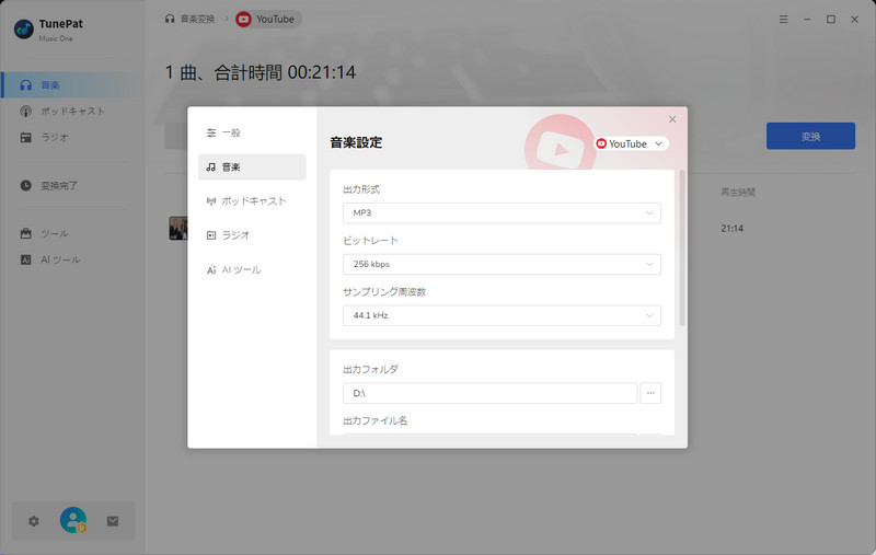 出力形式をMP3に設定