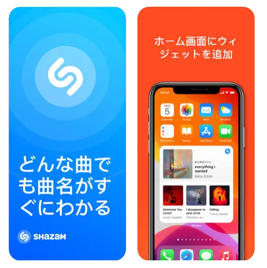 iPhone で Shazam アプリを使って、曲を調べる