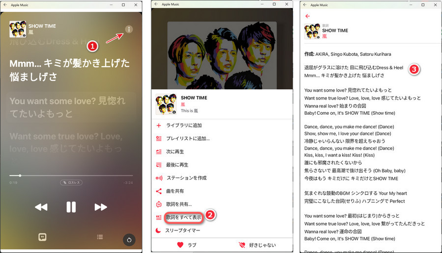 Apple Music でジャニーズ曲歌詞全文を見る方法