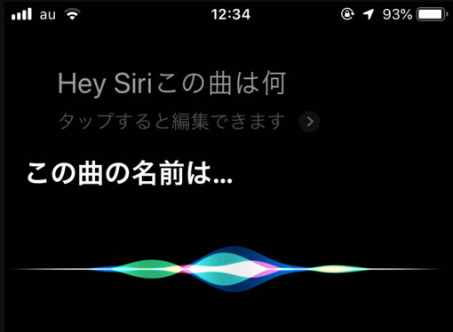 Siriを使って曲を調べる