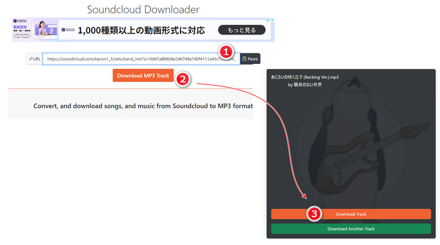 SoundCloud Downloader を使って、SoundCloud 曲をダウンロードする