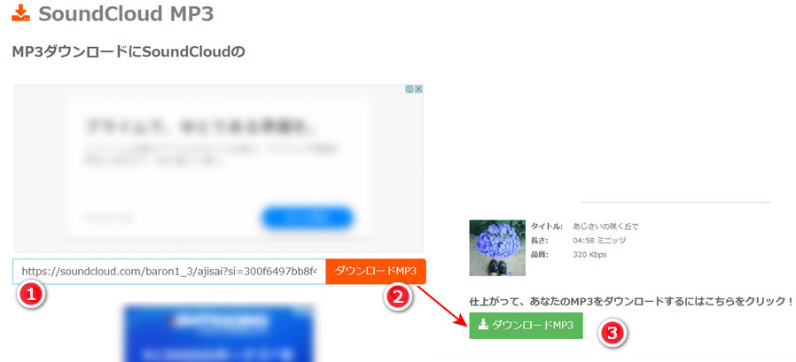 SoundCloud MP3 を使って、SoundCloud 曲をダウンロードする