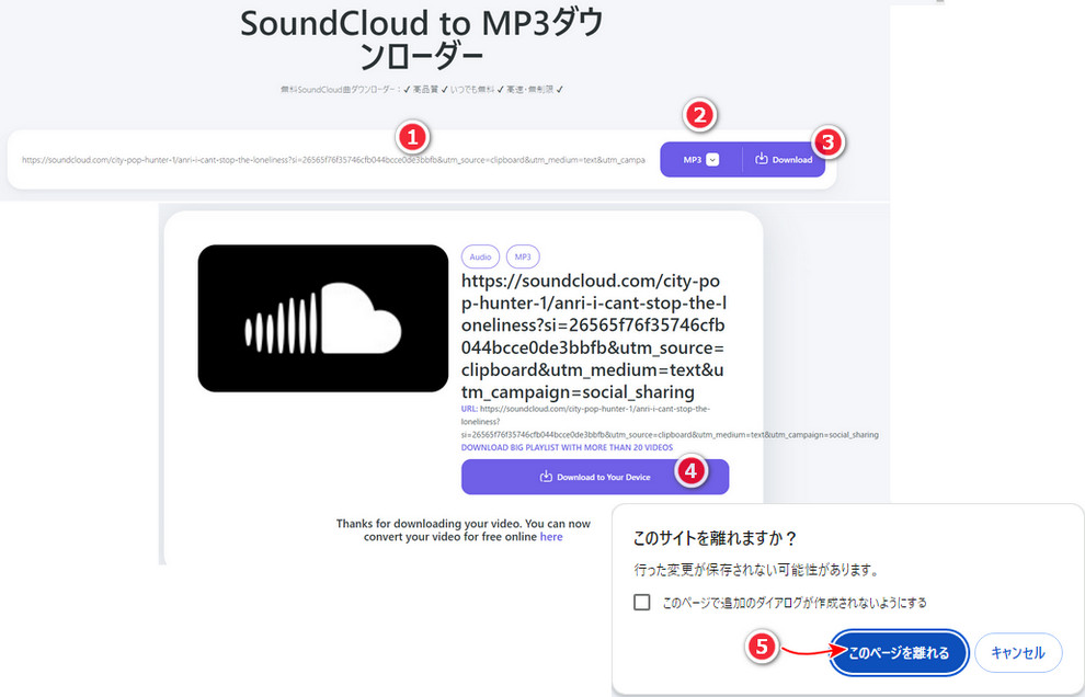 SoundCloud を使って、SoundCloud 曲をダウンロードする