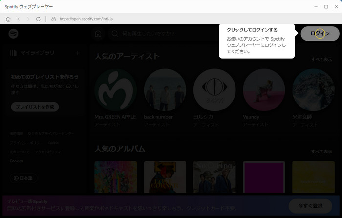 Spotify 登録