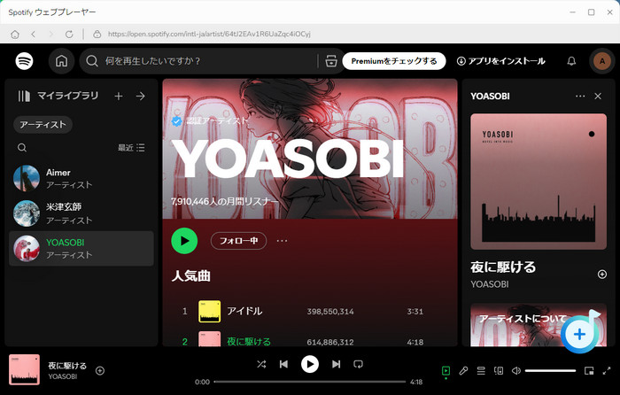 Spotify 曲を追加