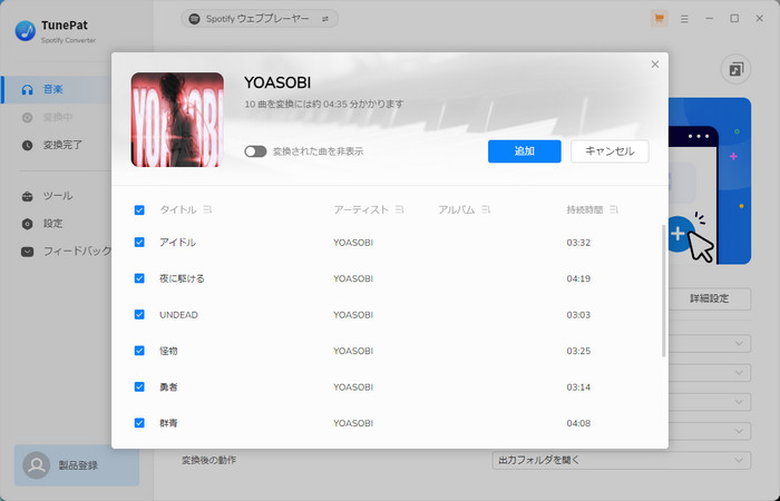 Spotify ダウンロード