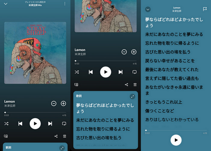 スマホで Spotify 楽曲の歌詞を表示する方法