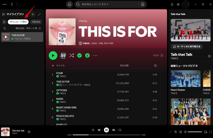 Spotifyの楽曲をPCでオフライン再生する