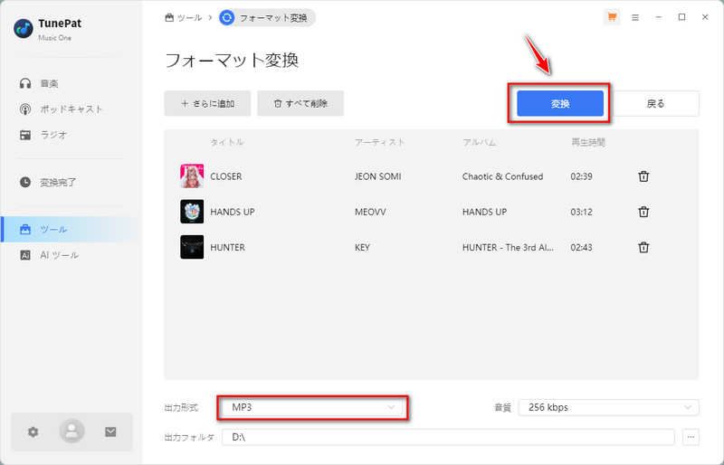 曲をMP3形式に変換