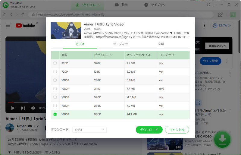 TunePat VideoGo All In Oneの使い方