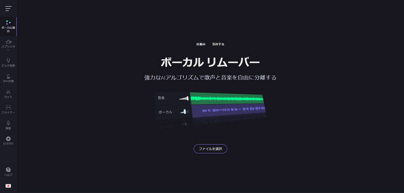 Vocal Remover　ボーカルリムーバー　サイト