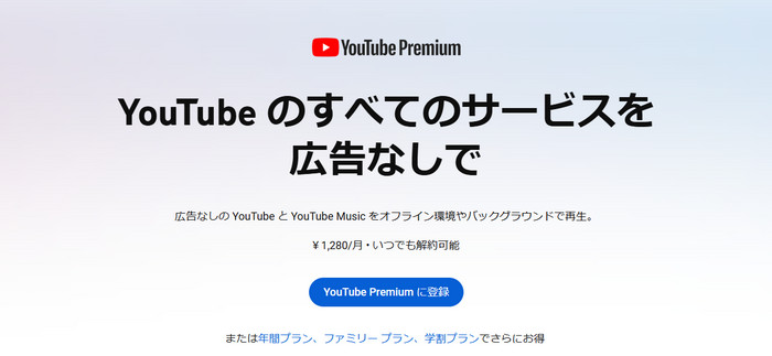 YouTube Premium