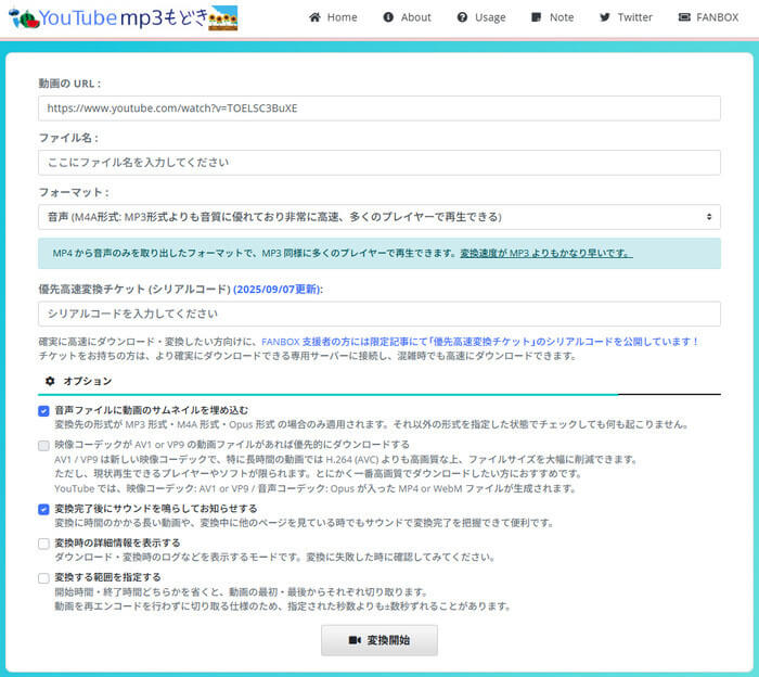 YouTube mp3 もどき