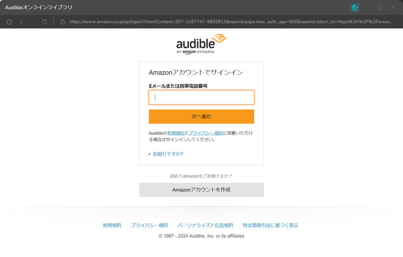 Audible アカウントにログイン