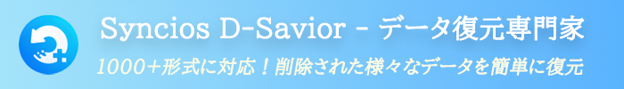 おすすめSyncios D-Savior