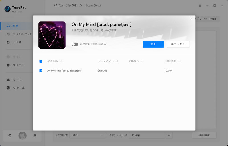 soundcloudを追加