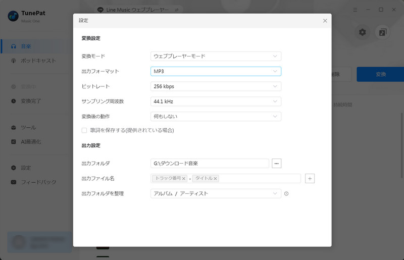 出力形式を MP3 に選択する