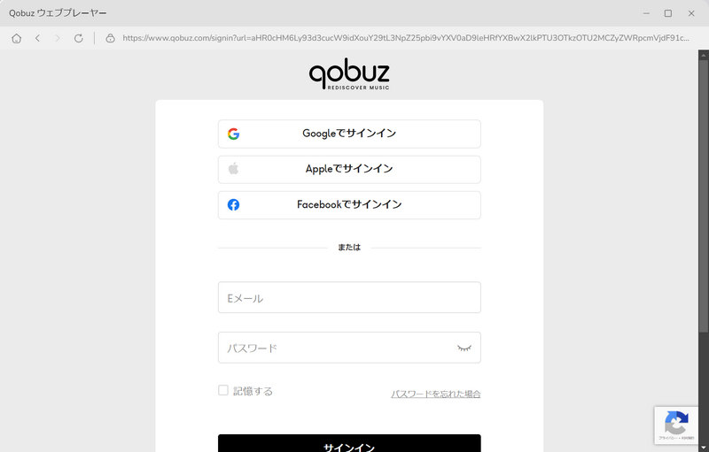 Qobuz」 アカウントログインする