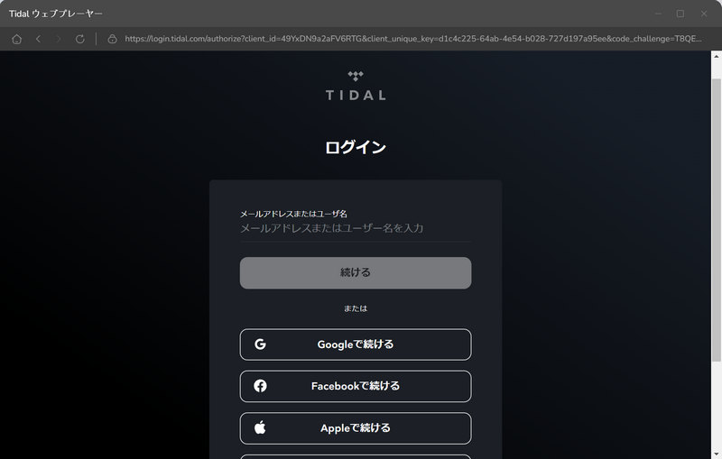 Tidal Music Converterを起動後の画面