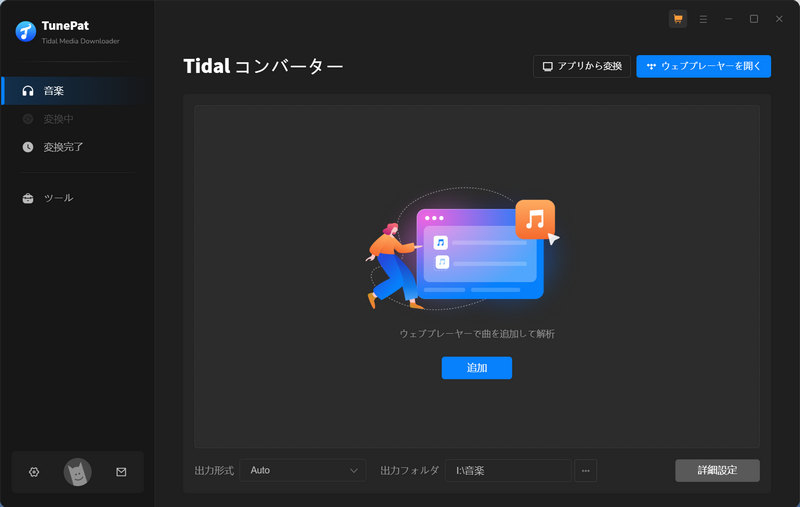 TunePat Tidal Media Downloader を実行した画面